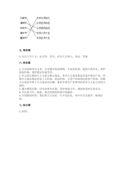 最新部编版二年级上册道德与法治期中测试卷及答案（新）.docx