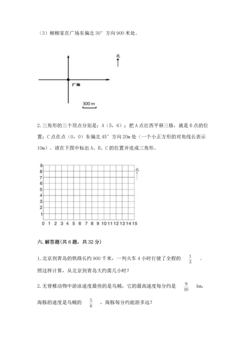 人教版六年级上册数学期中测试卷及答案【新】.docx