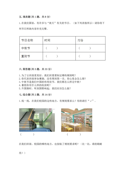 部编版二年级上册道德与法治期中测试卷及完整答案【典优】.docx