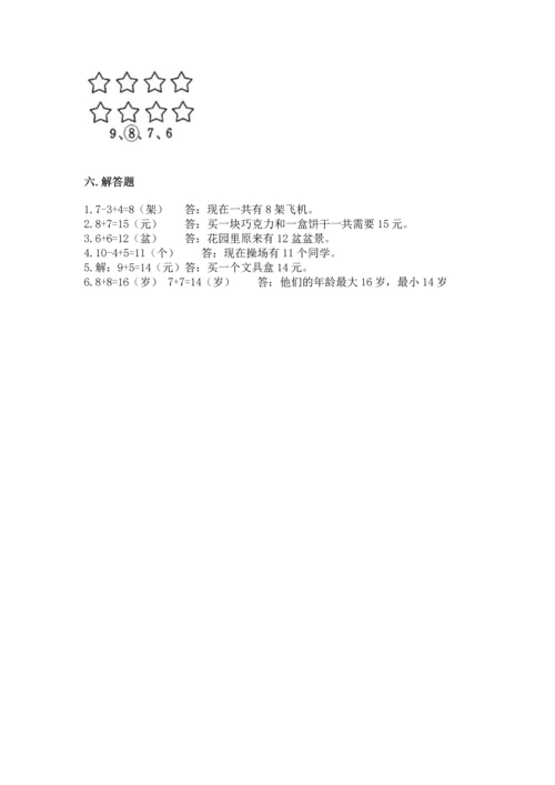 一年级上册数学期末测试卷及答案（历年真题）.docx