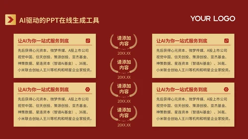 红色质感风AI产品在法律咨询的突破PPT模板