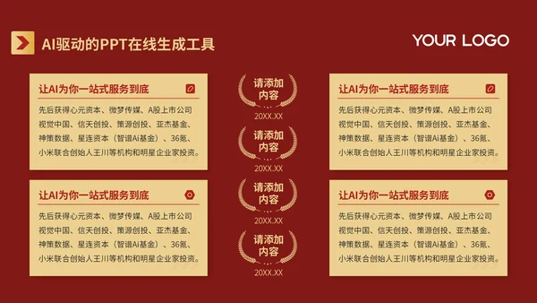 红色质感风AI产品在法律咨询的突破PPT模板