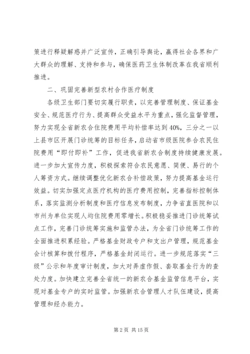 省卫生工作工作要点及规划.docx