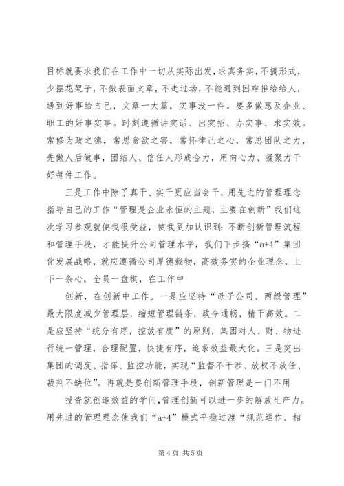 如何做好本职工作心得体会_3.docx