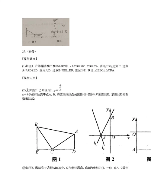 江苏省盐城市亭湖初级中学八年级数学上册期末综合模拟卷B