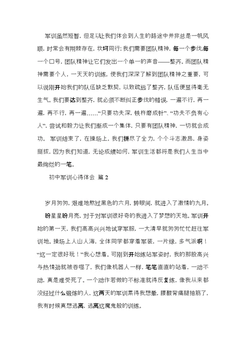 有关初中军训心得体会模板锦集六篇