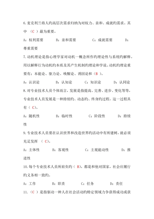 专业技术人员内生动力与职业水平试题及答案单选多选判断最全.docx