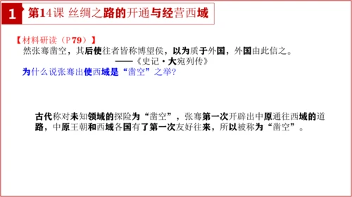 七上历史教材问题解答PPT版【读地图、想一想、材料研读、课后活动】-七年级历史上学期期末考点大串讲（