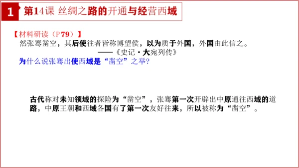 七上历史教材问题解答PPT版【读地图、想一想、材料研读、课后活动】-七年级历史上学期期末考点大串讲（