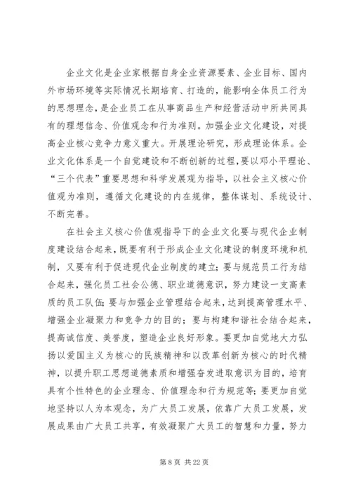 加强社会主义核心价值观建设.docx
