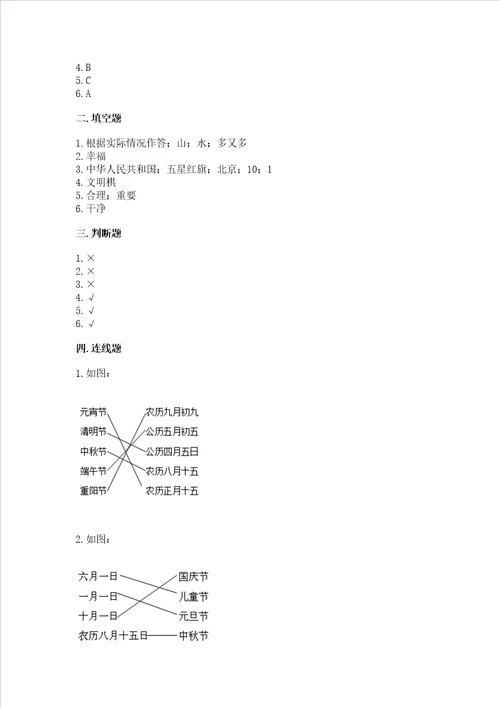 2022二年级上册道德与法治 期末测试卷含完整答案夺冠系列