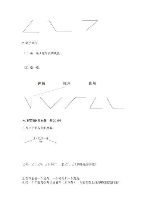 西师大版四年级上册数学第三单元 角 测试卷及完整答案（名师系列）.docx