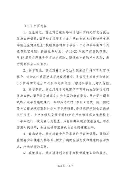 计生关怀进万家活动方案.docx