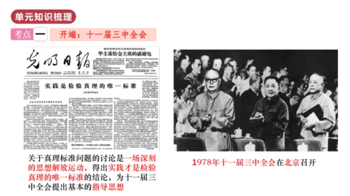 第三单元  中国特色社会主义道路（单元复习课件）八年级历史下册同步备课系列（部编版）