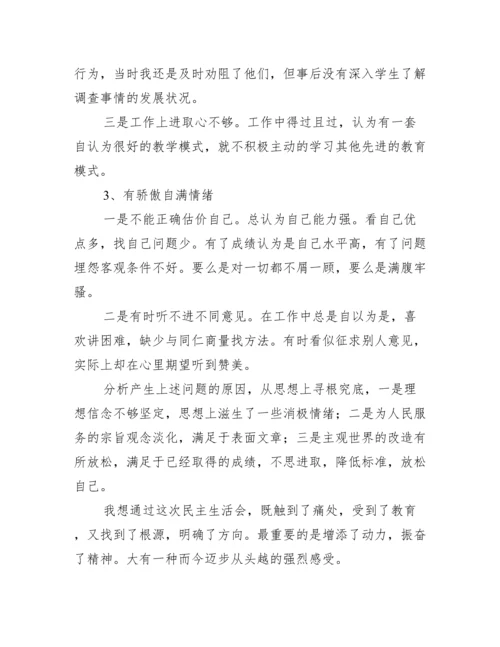 民主生活会个人问题整改清单.docx