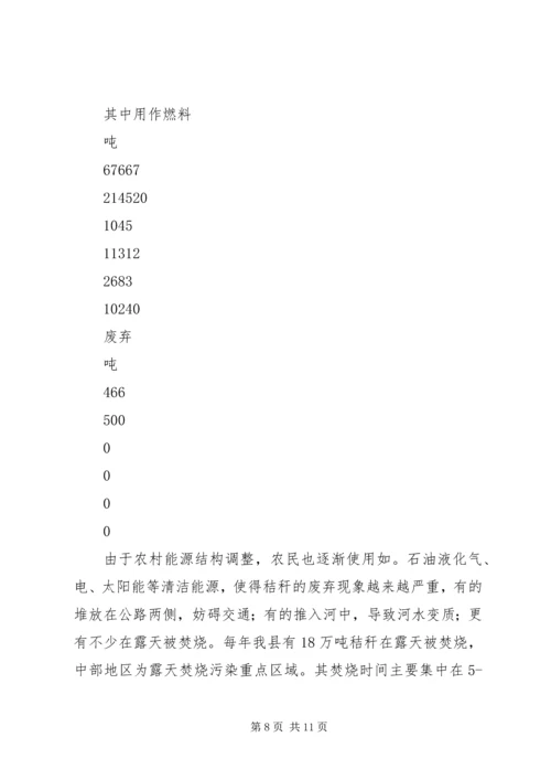 农村生态环境调研发言材料 (3).docx