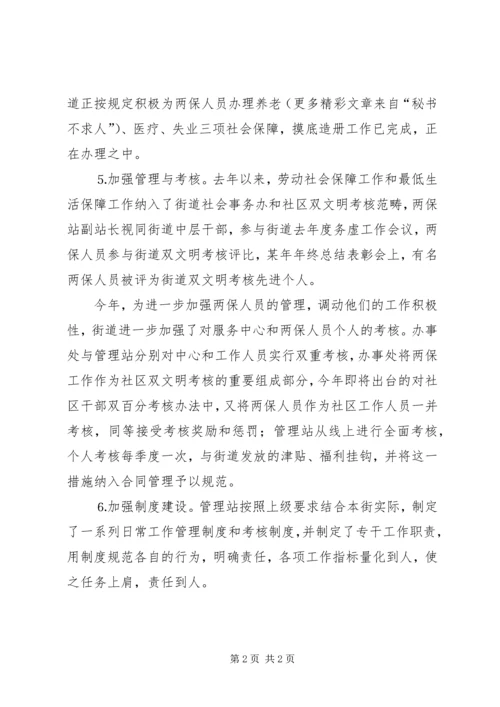 街道两（劳动社会和最低生活）保障站情况汇报.docx