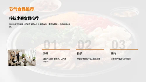 小寒餐饮营销策略