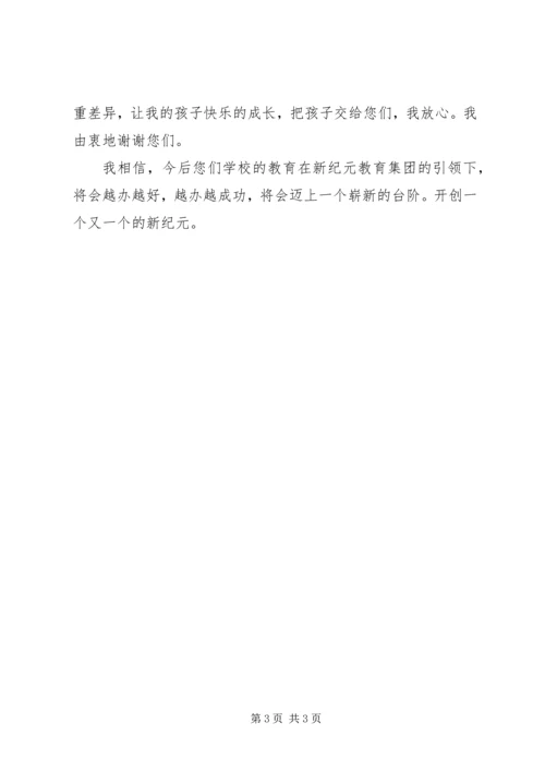 好家长的心声演讲稿 (2).docx