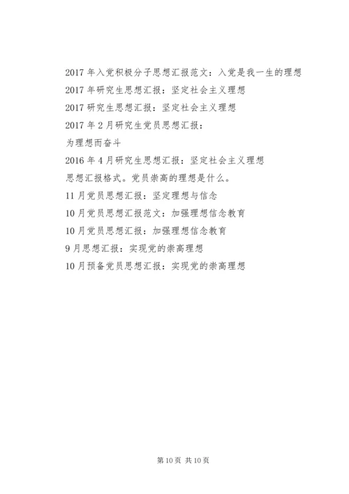 理想思想汇报4篇.docx