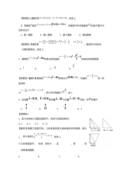 宁夏石嘴山市三中2017届高三下学期第一次模拟考试 数学(理)