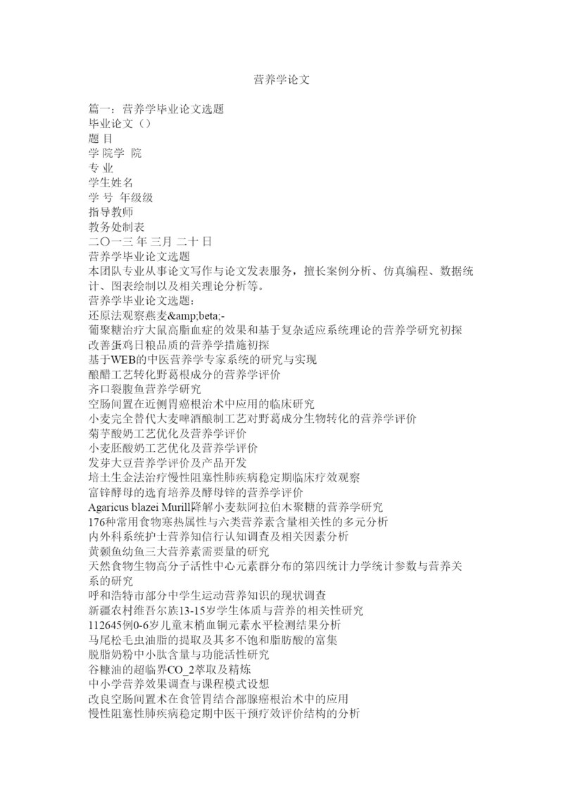 2022营养学论文.docx