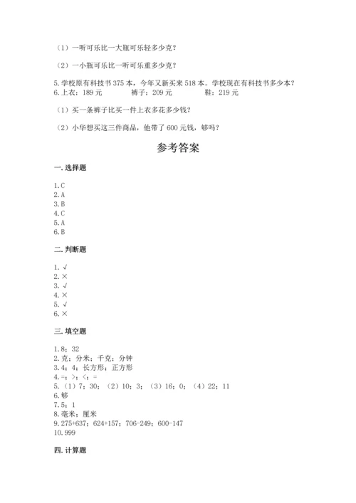 人教版三年级上册数学期末测试卷精品【满分必刷】.docx