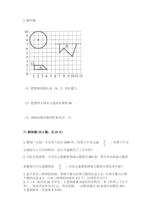 六年级上册数学期末测试卷含答案（培优b卷）.docx