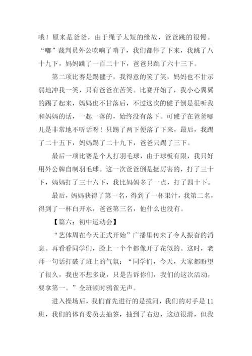 初中运动会作文.docx