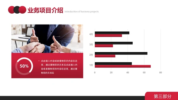 红黑简约形状商业计划书PPT模板