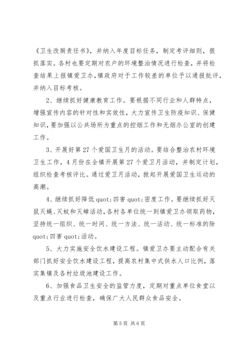 乡镇某年度爱国卫生工作计划.docx