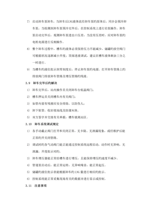 LNG加气站调试专题方案及专项应急全新预案.docx