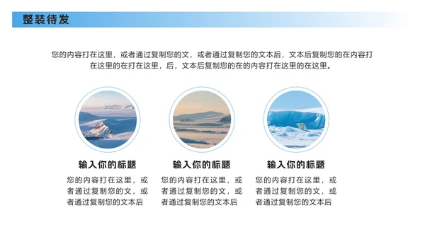 蓝色实景极地旅游攻略PPT模板