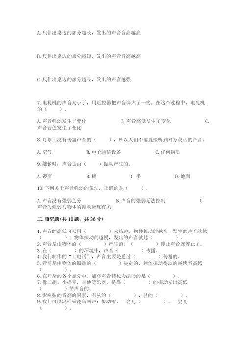 教科版科学四年级上册第一单元声音测试卷及参考答案【典型题】.docx