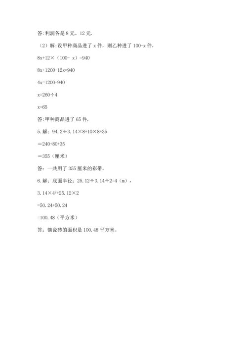 六年级下册数学《期末测试卷》附解析答案.docx