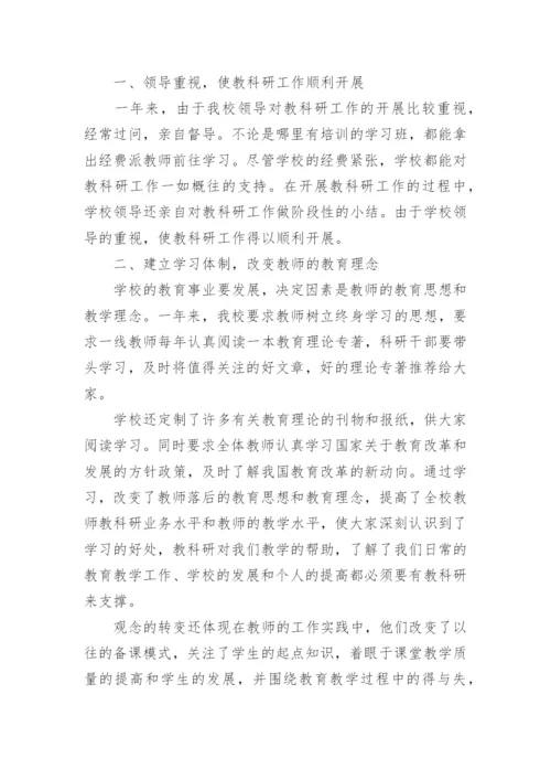 初中学校科研处工作总结.docx