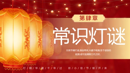 元宵猜灯迷活动红灯笼灯会PPT模板