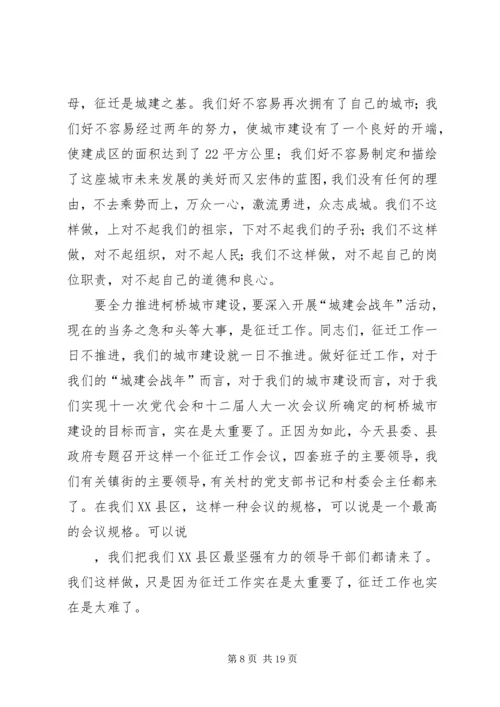 冯建XX县区长在县城建设征地拆迁工作会议上的讲话(1).docx