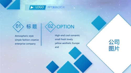 蓝色唯美星空公司企业宣传简介动态PPT
