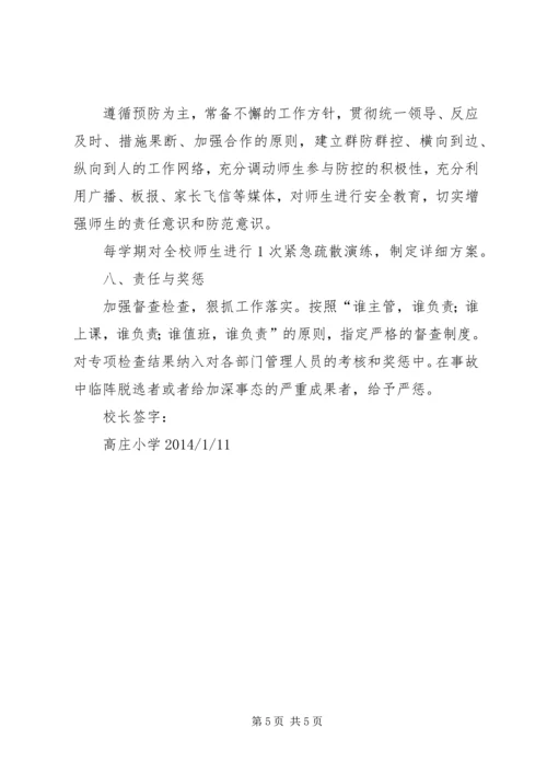 高湖小学反恐怖工作应急预案 (2).docx