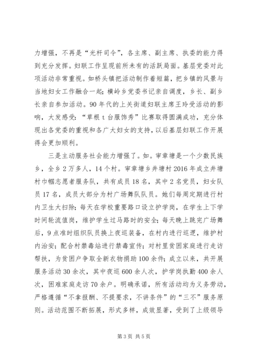 基层妇联改革工作情况汇报和思考 (2).docx