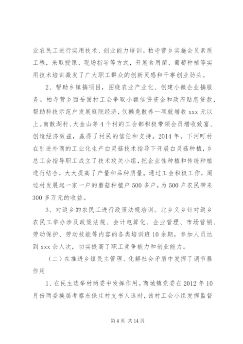工会建设工作调研报告范文.docx