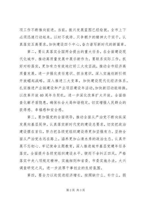 关于领导在传达学习两会精神的讲话范文精选.docx