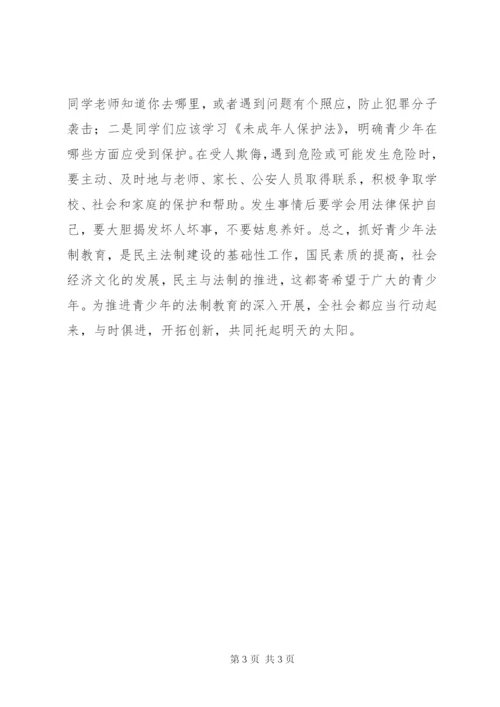 学校法制教育演讲稿.docx