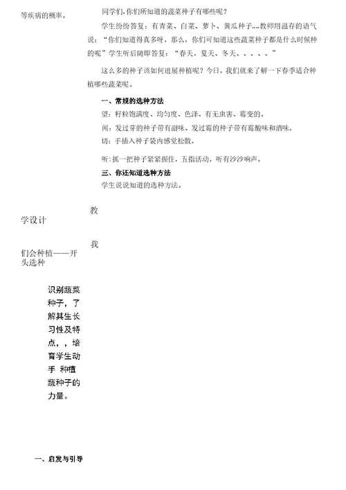 蔬菜种植社团教案与计划