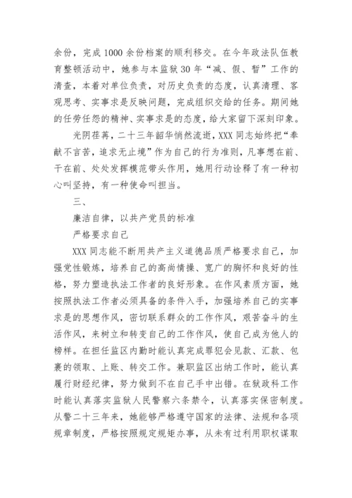 2022公安民警优秀党员先进事迹材料1000字 民警优秀党员事迹材料范文十篇.docx
