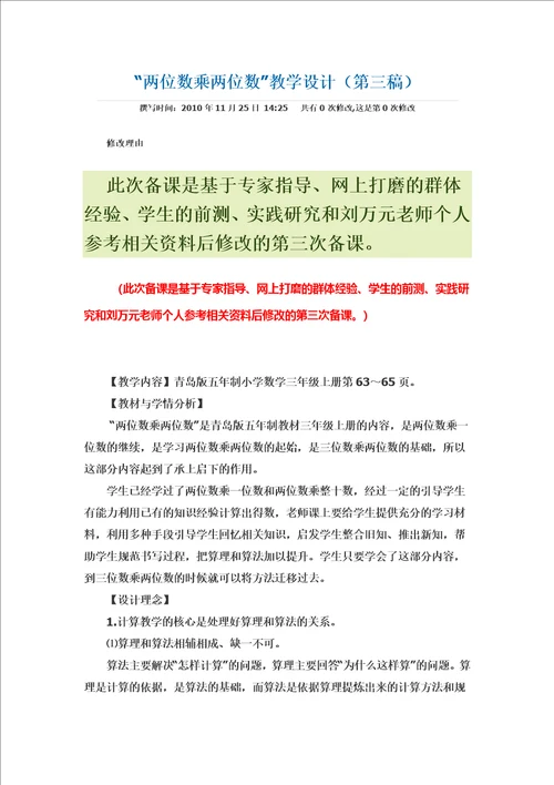 “两位数乘两位数教学设计第三稿