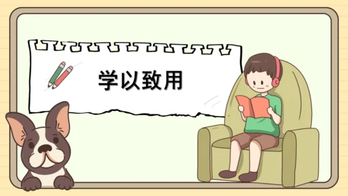 统编版语文四年级下册习作：我的动物朋友（课件）