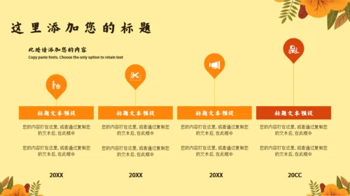 感恩节活动策划通用PPT模版