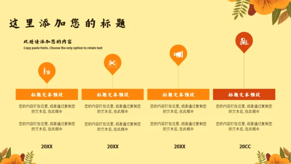 感恩节活动策划通用PPT模版